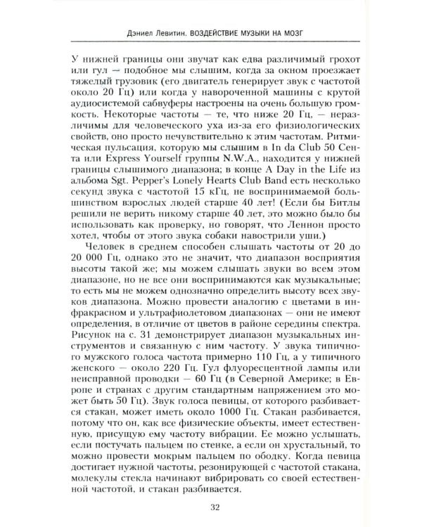 Воздействие музыки на мозг. Когнитивное, эмоциональное и психическое здоровье