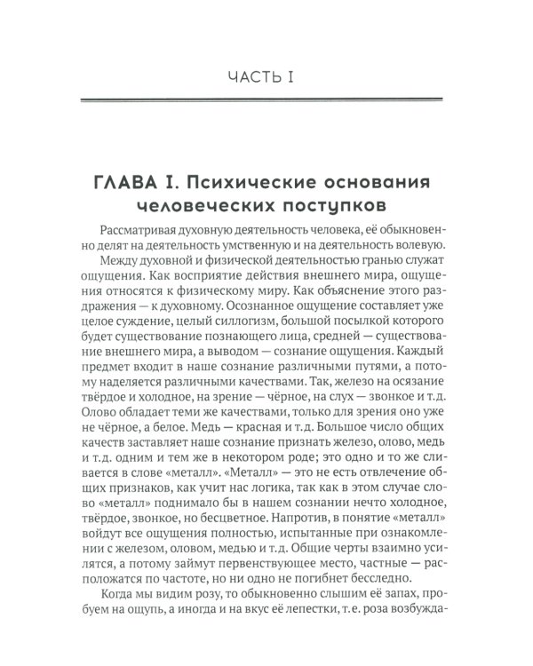 Как и чем управляются люди. Опыт военной психологии