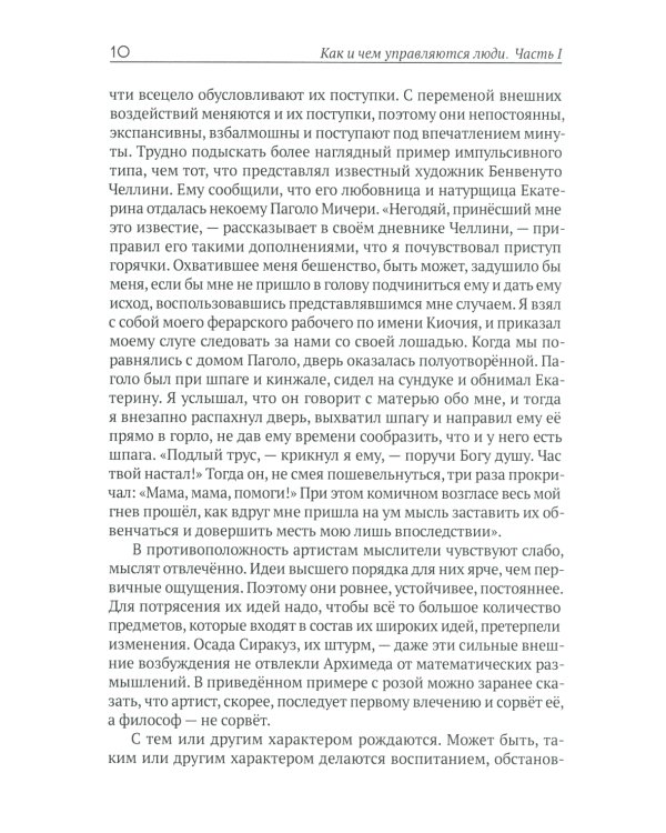 Как и чем управляются люди. Опыт военной психологии