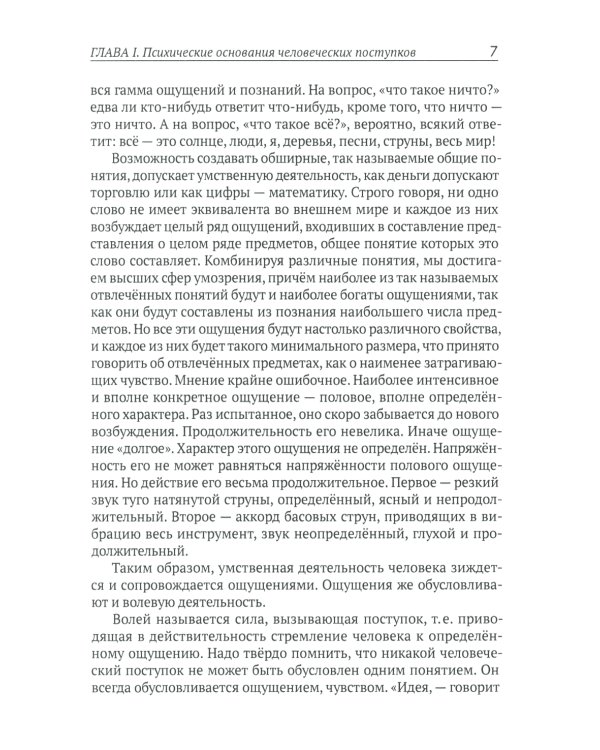 Как и чем управляются люди. Опыт военной психологии