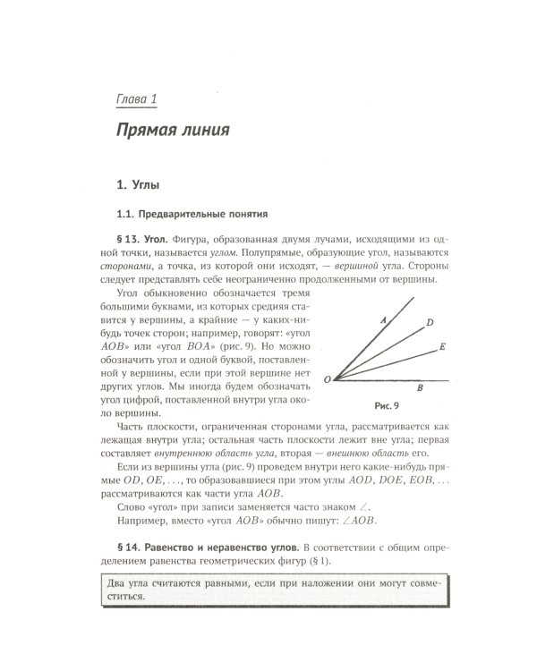 Геометрия: Планиметрия. Стереометрия