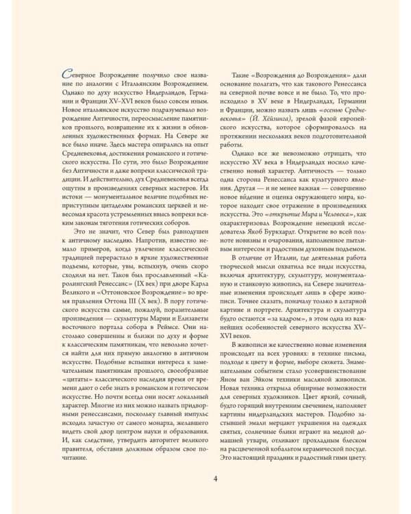 Шедевры Северного Возрождения. Босх, Брейгель, Дюрер и другие знаменитые художники