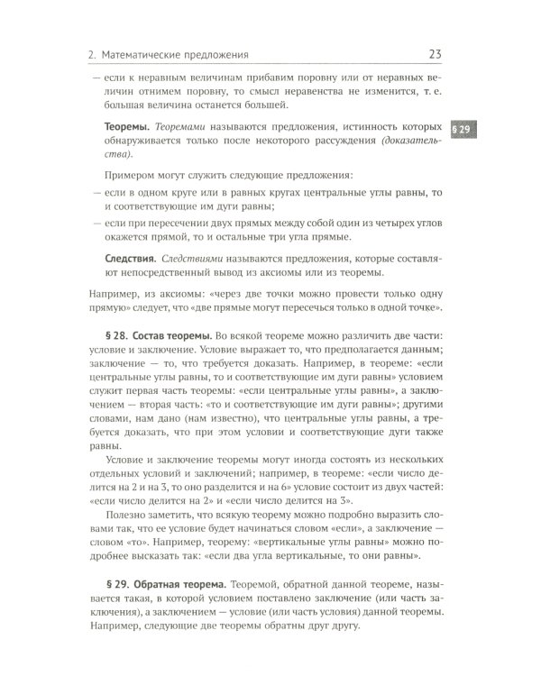 Геометрия: Планиметрия. Стереометрия