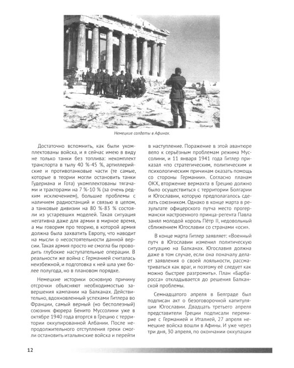 Почему они проиграли?