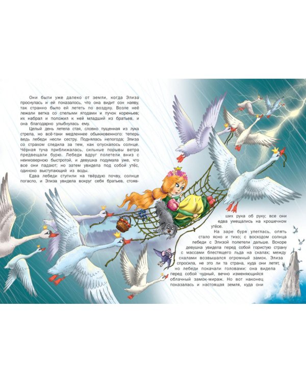 Лучшие сказки мира