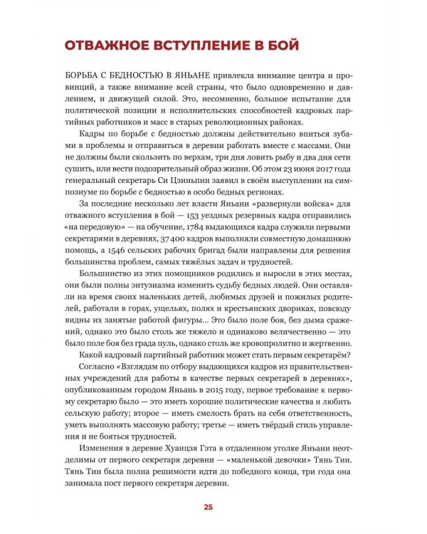 Государственная стратегия - истинный секрет избавления от нищеты в Яньани