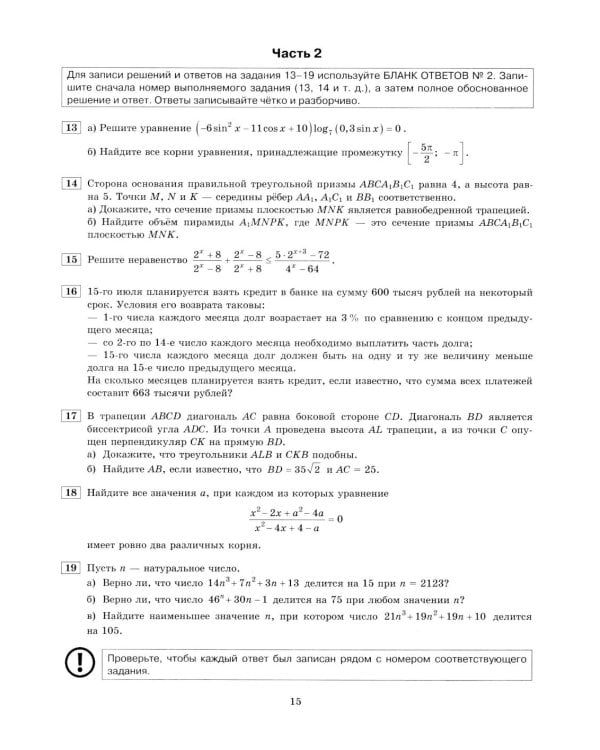 ЕГЭ 2026. Математика. Профильный  уровень. 50 вариантов. Типовые варианты экзаменационных заданий