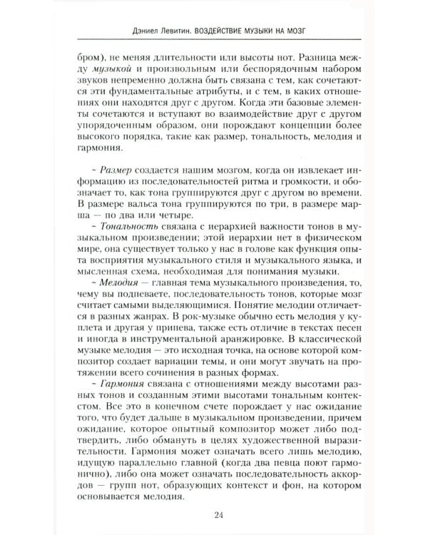 Воздействие музыки на мозг. Когнитивное, эмоциональное и психическое здоровье