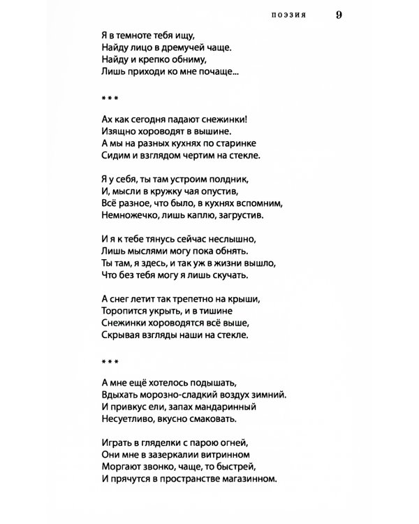 Журнал "Свет столицы" № 02/2024