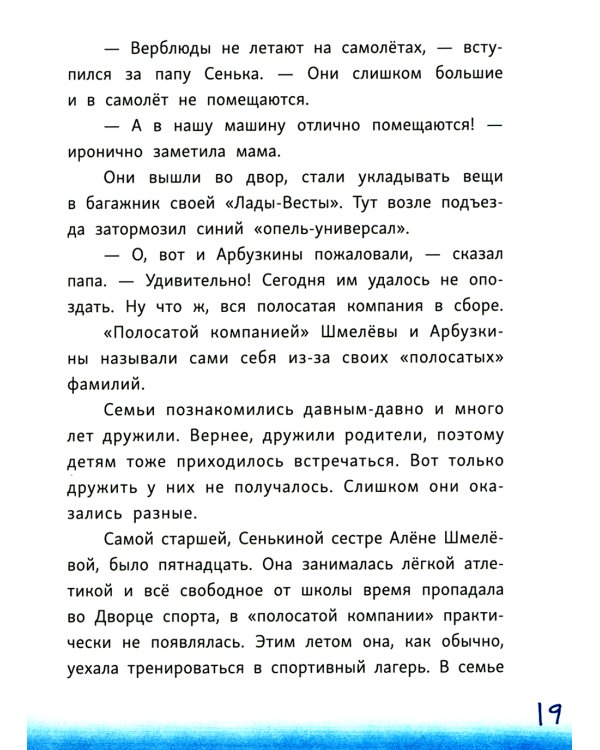 Сенька и море