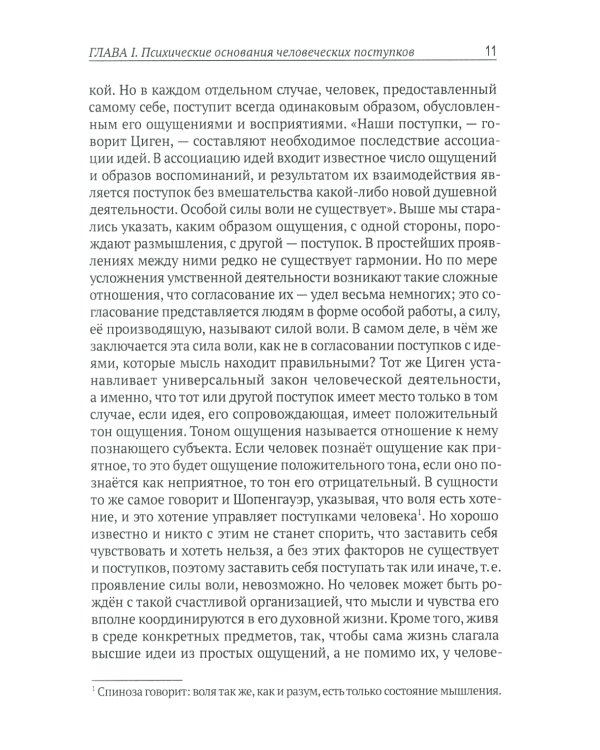 Как и чем управляются люди. Опыт военной психологии