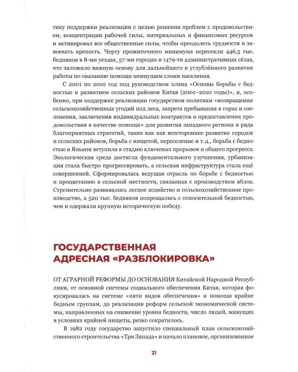 Государственная стратегия - истинный секрет избавления от нищеты в Яньани