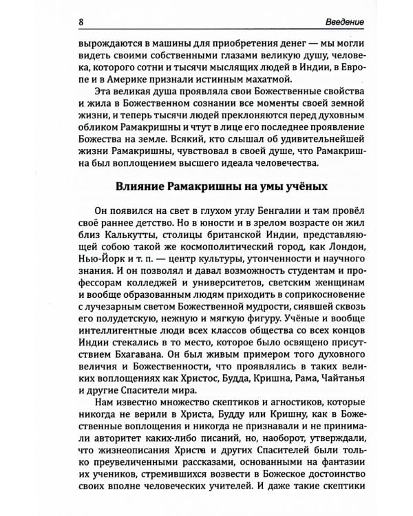 Провозвестие Рамакришны