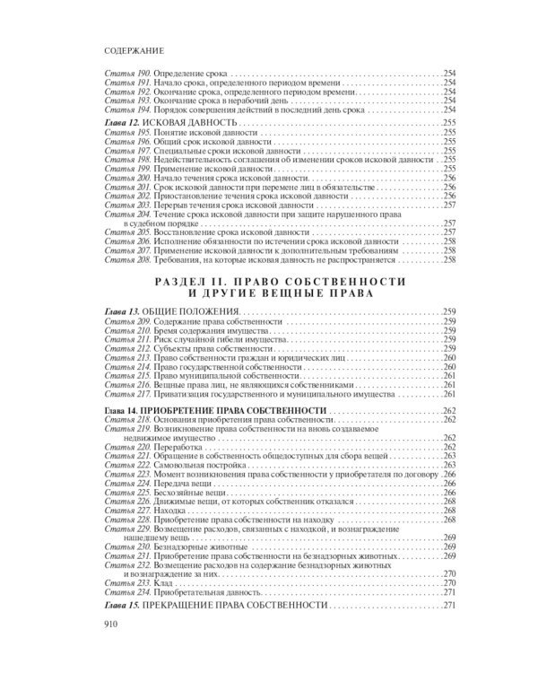 Гражданский кодекс Российской Федерации. Комментарий к новейшей действующей редакции