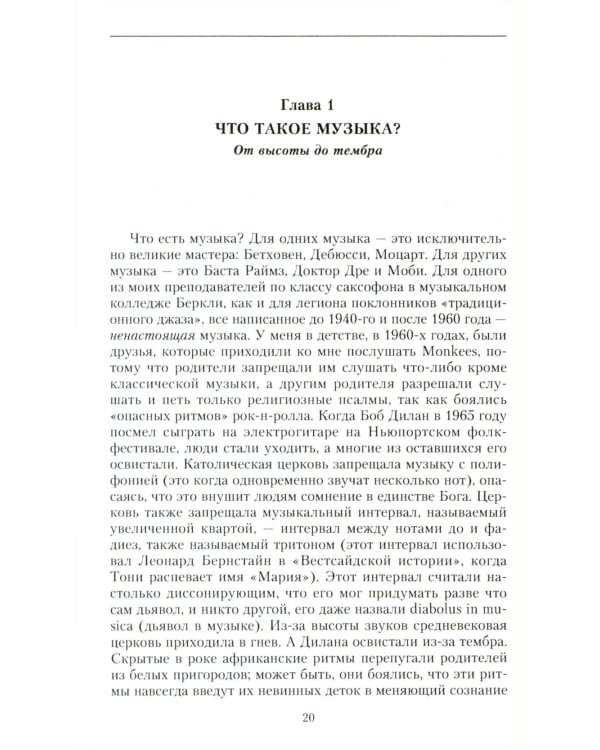 Воздействие музыки на мозг. Когнитивное, эмоциональное и психическое здоровье