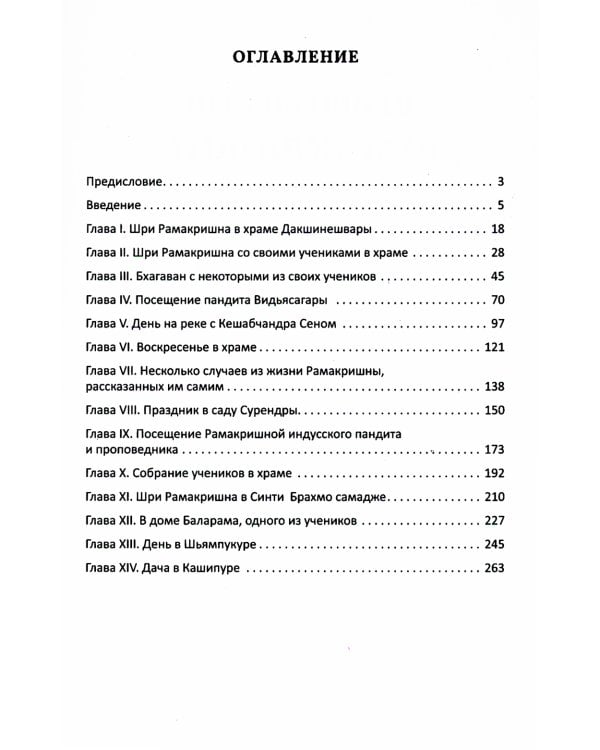 Провозвестие Рамакришны