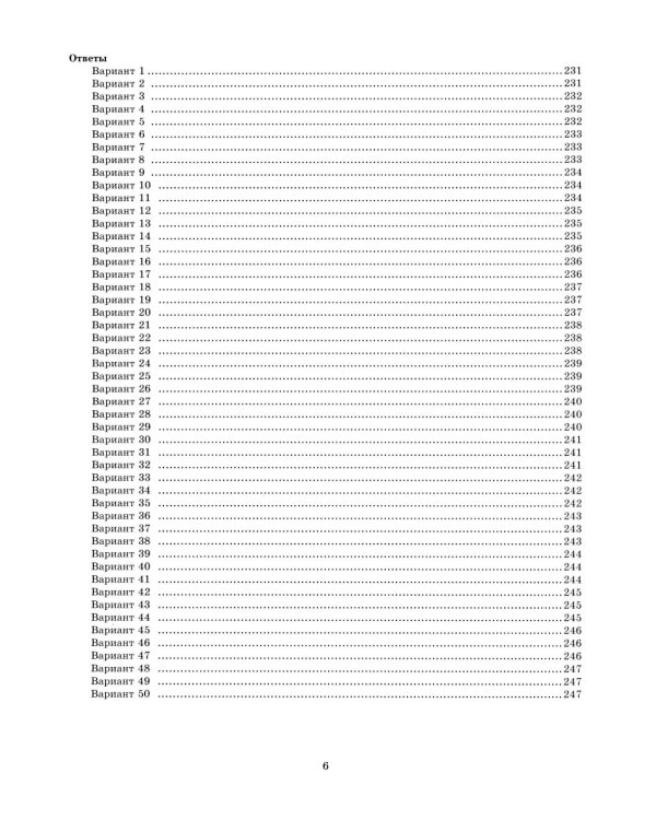 ЕГЭ 2026. Математика. Профильный  уровень. 50 вариантов. Типовые варианты экзаменационных заданий