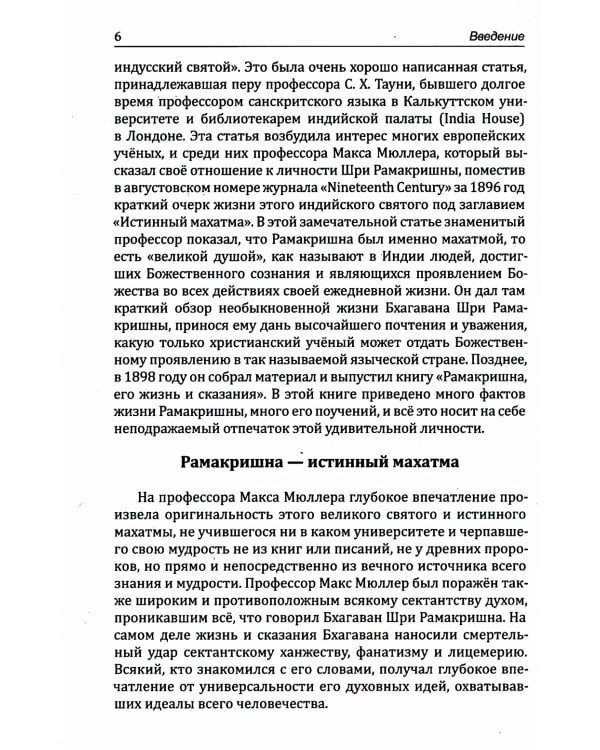 Провозвестие Рамакришны