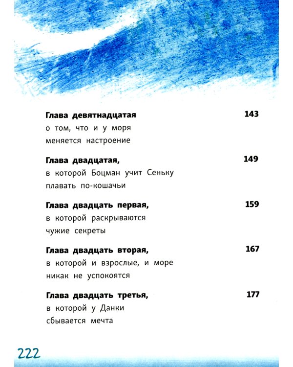 Сенька и море