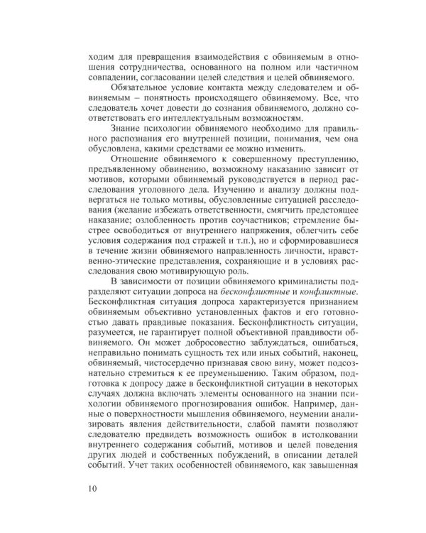 Криминальная психология. Курс лекций