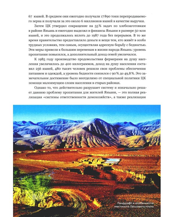 Государственная стратегия - истинный секрет избавления от нищеты в Яньани