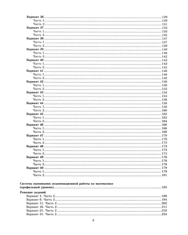 ЕГЭ 2026. Математика. Профильный  уровень. 50 вариантов. Типовые варианты экзаменационных заданий