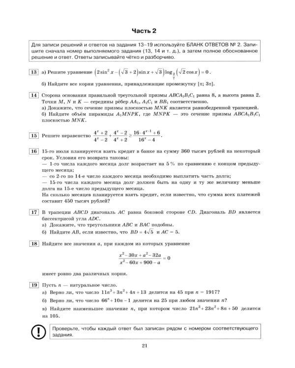 ЕГЭ 2026. Математика. Профильный  уровень. 50 вариантов. Типовые варианты экзаменационных заданий