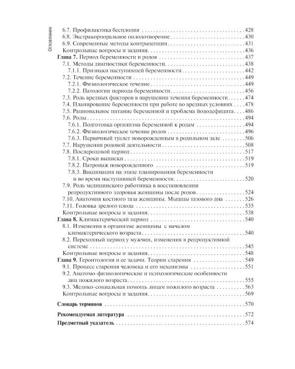 Здоровый человек и его окружение: Уебник. 6-е изд., перераб. и доп