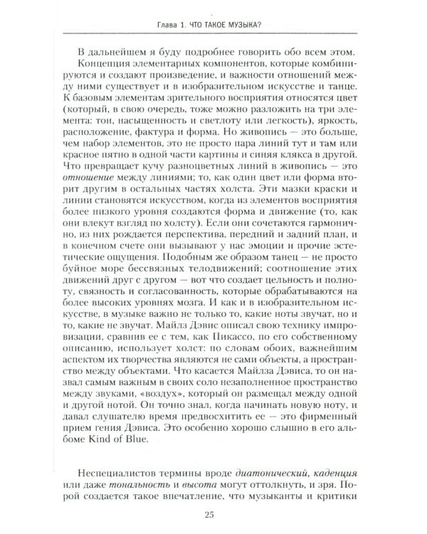 Воздействие музыки на мозг. Когнитивное, эмоциональное и психическое здоровье