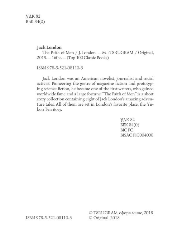 The Faith of Men = Мужская верность: на англ.яз