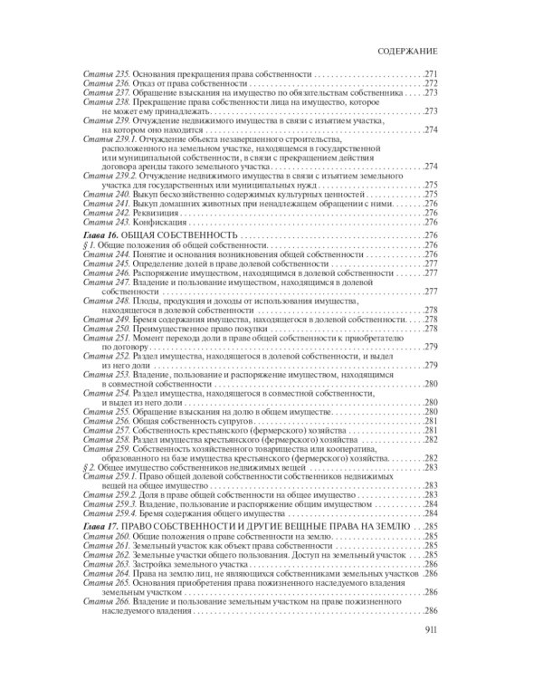 Гражданский кодекс Российской Федерации. Комментарий к новейшей действующей редакции