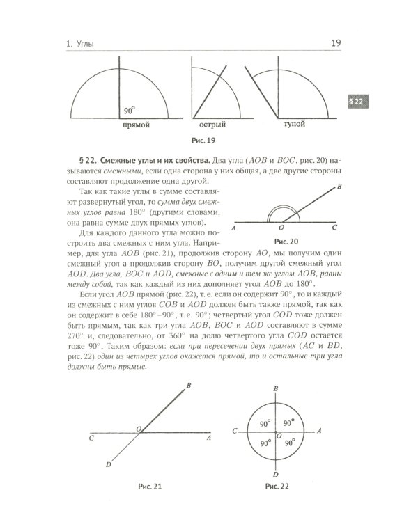 Геометрия: Планиметрия. Стереометрия