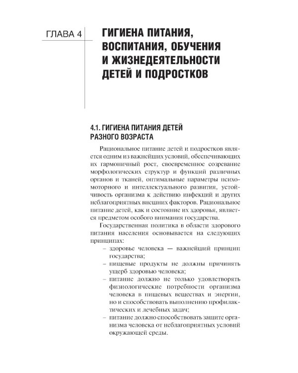 Здоровый человек и его окружение: Уебник. 6-е изд., перераб. и доп