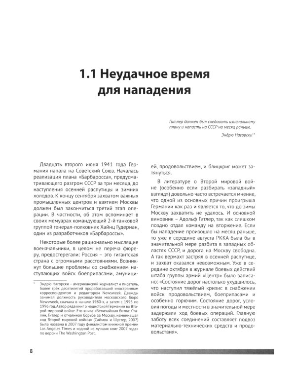 Почему они проиграли?