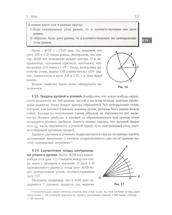 Геометрия: Планиметрия. Стереометрия