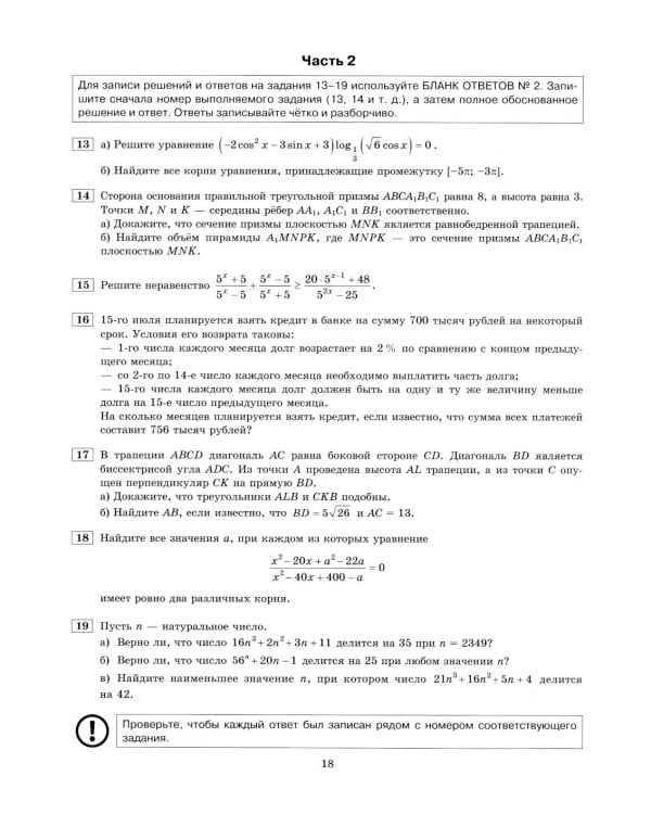 ЕГЭ 2026. Математика. Профильный  уровень. 50 вариантов. Типовые варианты экзаменационных заданий
