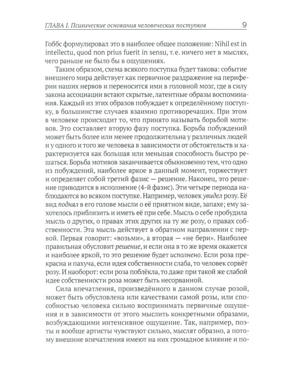 Как и чем управляются люди. Опыт военной психологии