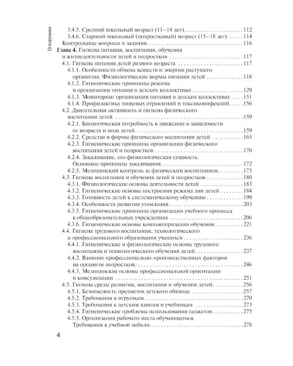 Здоровый человек и его окружение: Уебник. 6-е изд., перераб. и доп