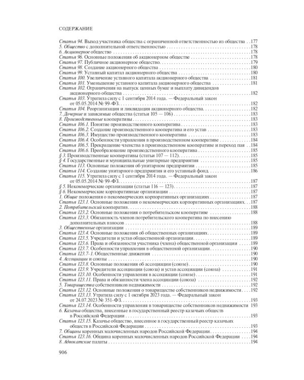 Гражданский кодекс Российской Федерации. Комментарий к новейшей действующей редакции