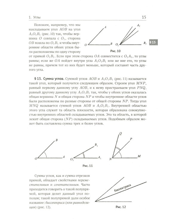 Геометрия: Планиметрия. Стереометрия