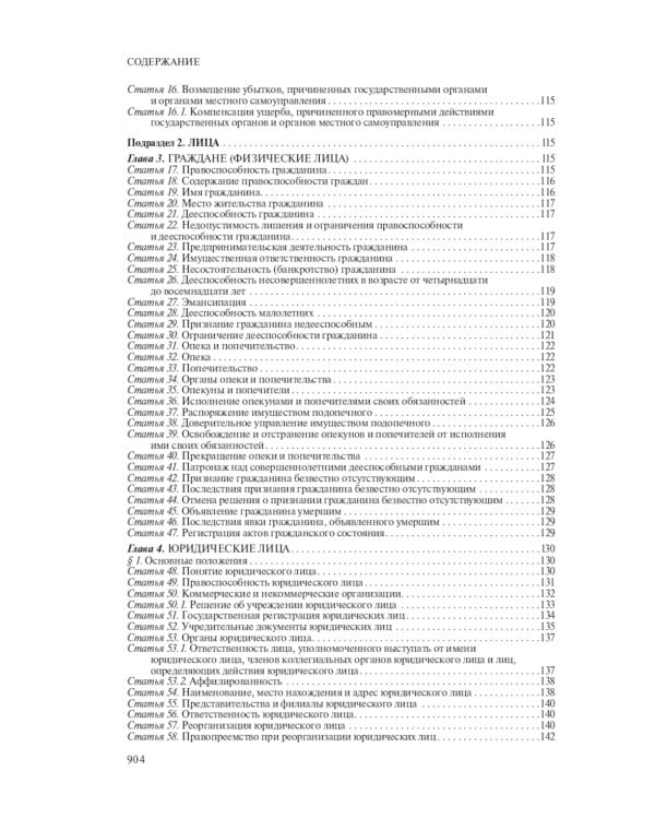 Гражданский кодекс Российской Федерации. Комментарий к новейшей действующей редакции
