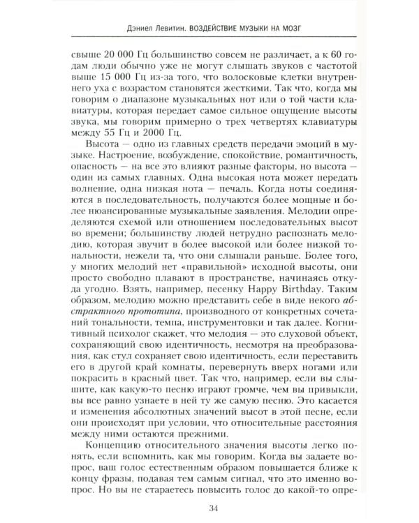 Воздействие музыки на мозг. Когнитивное, эмоциональное и психическое здоровье
