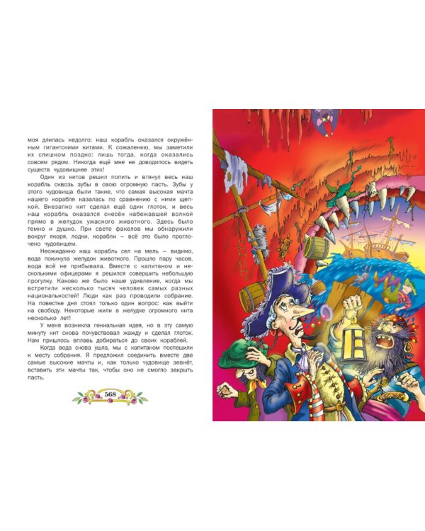 Лучшие сказки мира