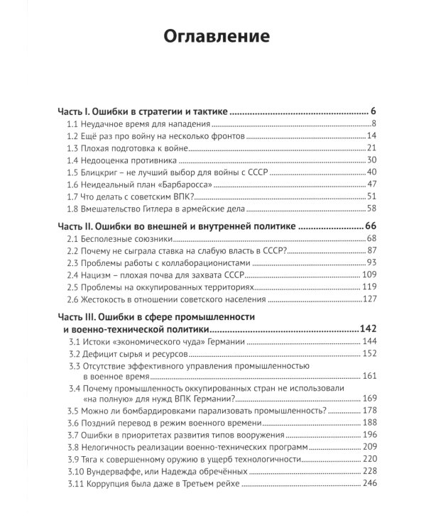 Почему они проиграли?
