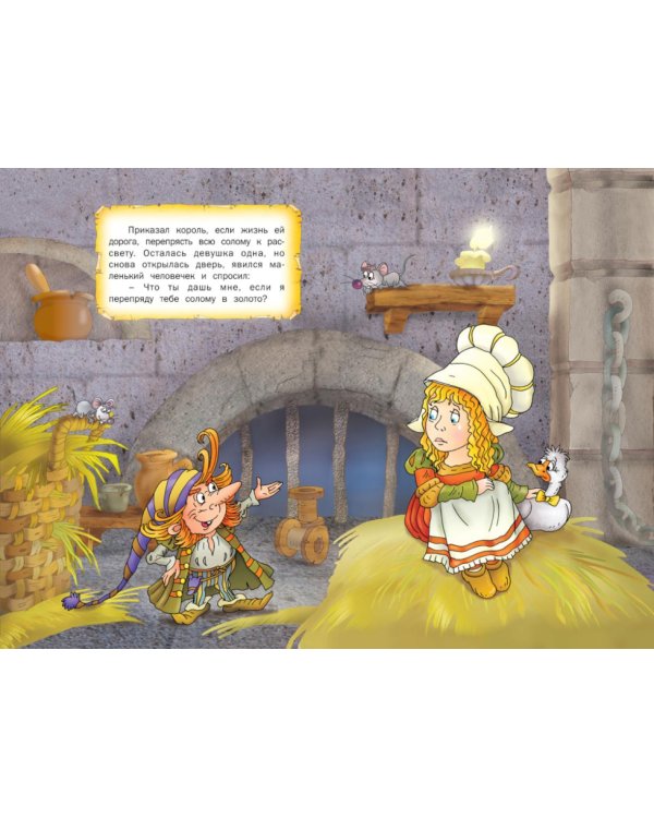 Лучшие сказки мира