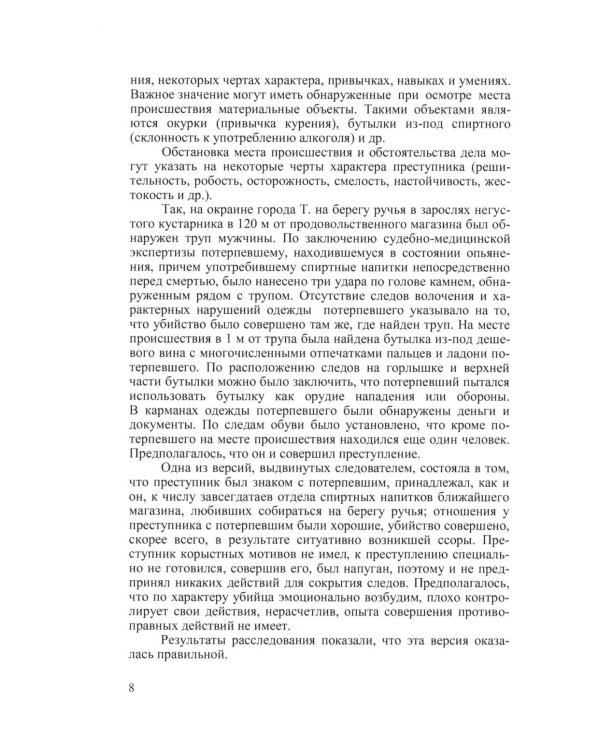 Криминальная психология. Курс лекций