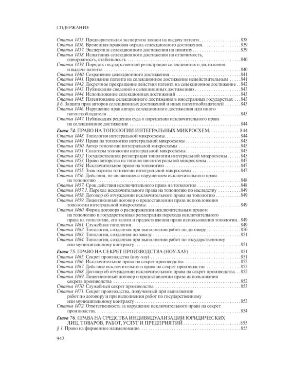 Гражданский кодекс Российской Федерации. Комментарий к новейшей действующей редакции