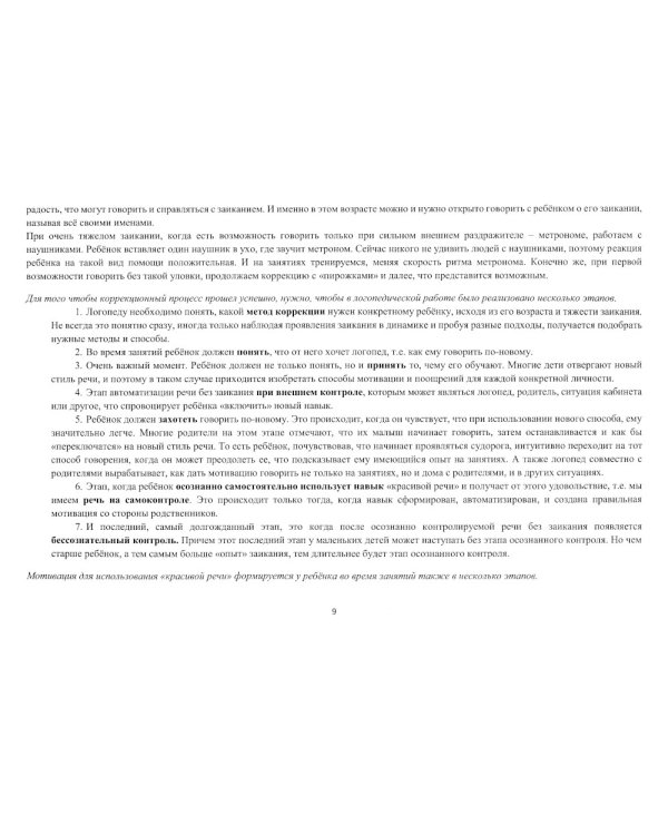 Школа красивой речи. Упражнения по автоматизации плавности. Ч. 1 и 2. (комплект из 2-х книг)