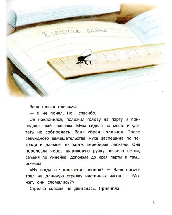 Хвосты трубой, или Ванино лето