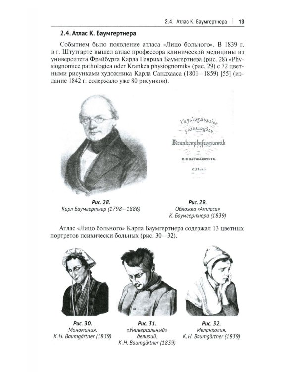 Клиническая иконография в психиатрии: монография